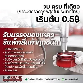 รับบรรจุครีม